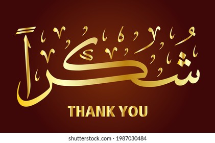 thank you arabic calligraphy illustration vector eps