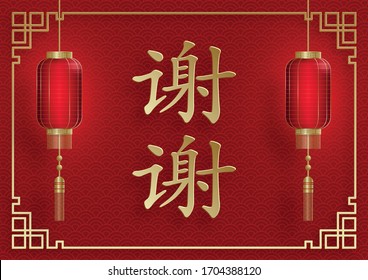 Thank you chinese card, red and gold paper cut rat character and asian elements with craft style on background with gold frame and lantern for thanking card (Translation : thank you)