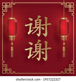 Thank you chinese card, red and gold paper cut rat character, flower and asian elements with craft style on background with gold frame and lantern for thanking card (Translation : thank you)