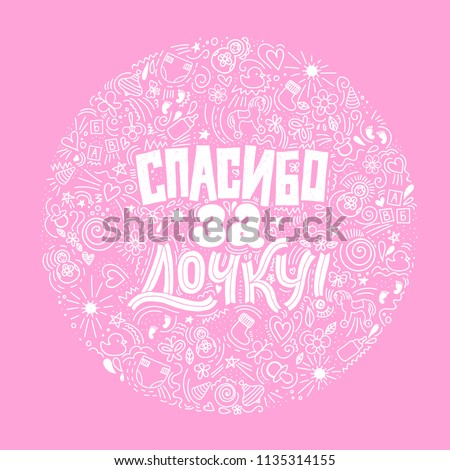 Thank You Daughter Baby Shower Invitation Stock Vector Royalty Free