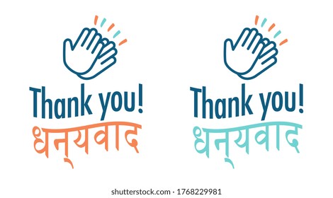 160 Thanks in hindi Images, Stock Photos & Vectors | Shutterstock