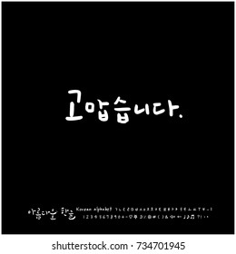 Thank you / Hand drawn Korean alphabet / vector - calligraphy