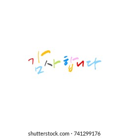 Thank you / Hand drawn Korean alphabet / vector - calligraphy
