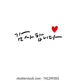 Thank you / Hand drawn Korean alphabet / vector - calligraphy