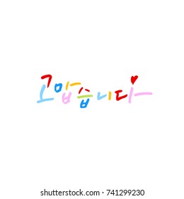 Thank you / Hand drawn Korean alphabet / vector - calligraphy