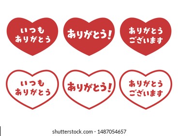 Thank you icons set. Vector illustration.
Japanese language translation: Thank you as always, Thank you, Thank you so much