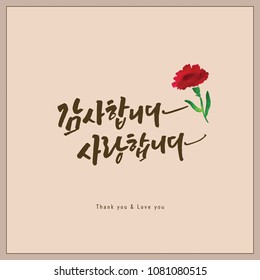 Thank you and I love you /carnation illustration /Teacher's Day / Parents' Day /  Korean handwritten calligraphy