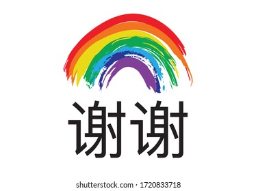 Thank you in Mandarin Chinese Coronavirus rainbow