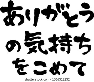 Thank you in Japanese　(Text material)