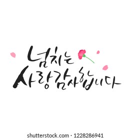 Thank you so much for your love / Hangeul / Korean handwritten calligraphy- thanks