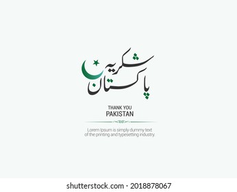 Thank you Pakistan written in Urdu calligraphy, on an isolated white background, best use for Pakistani independence day adverts and campaigns.