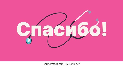 Thank you - Russian waSport font 3d bold trendy typography for t shirt, racing, game, promotion, poster, decoration, sale banner, printing on fabric. Cool alphabet. Modern typeface. Vector 10 epsrd