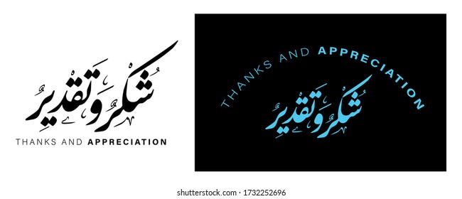 Thanks and appreciate in Arabic new calligraphy design vector art