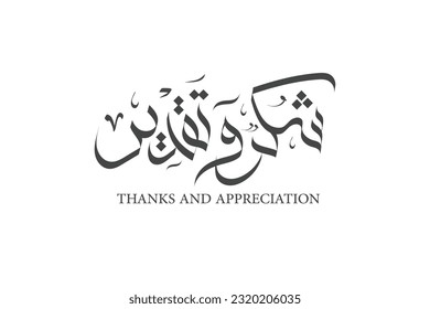 Thanks and appreciation Arabic calligraphy type, Grateful, Arabic acknowledgment islamic calligraphy, spelled "Shukr wa taqdir" in Arabic language