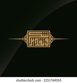 Thanks and appreciation (shokr wa taqder) , Square Kufic Arabic calligraphy