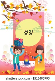 Thanks giving day. Boys and girls traditional hanbok, Children characters of korean. Autumn colors. Moon worship concept and mid autumn. Korean patterns and letters. Translation: Prosperous