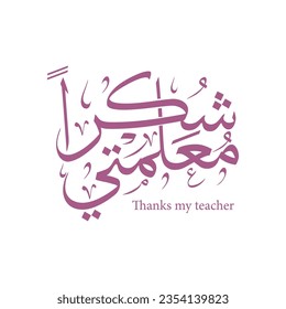 Thanks my teacher in arabic calligraphy with thuluth style for teacher day 