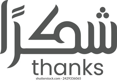 thanks vector in  arabic design art sign 