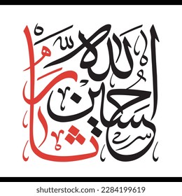 Caligrafía de Thar Allah. Traducción: "Dios se vengará de la sangre de Hussain". Ashura, Muharram, Vector de caligrafía islámica árabe Imam Hossein. Adecuado para mezquita, medios digitales e impresión.