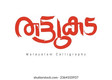 "Thattukada" - Malayalam Typography Vector Design.