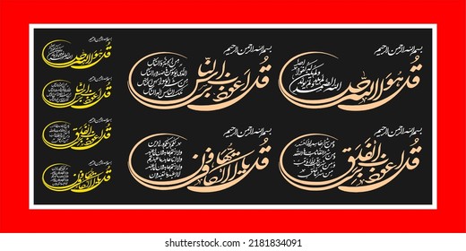 "The 4 Quls". (Al-Kafirun-109, Al-Ikhlas-112, Al-Falaq-113, An-Nas-114). means: In the name of Allah the most merciful and the most beneficent. Say, "He is Allah ,(who is) One, Allah , the Eternal