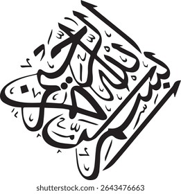 "The Basmala's Divine Essence: 'In the Name of Allah, the Most Gracious, the Most Merciful' – An Iconic Calligraphic Representation of the Sacred Islamic Invocation, Embodying Compassion, Mercy, and D