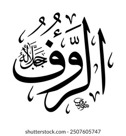 Ar-Ra’oof (The Benign One) 99 Names of Allah in Thuluth Arabic Calligraphy in black and white