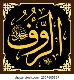 Ar-Ra’oof (The Benign One) 99 Names of Allah in Thuluth Arabic Calligraphy