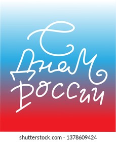 "The Day of Russia" lettering phrase. Monoline Lettering with russian flag colors. For printing T-shirts, souvenirs, badges, for tourist advertising, posters, banners, leaflets.