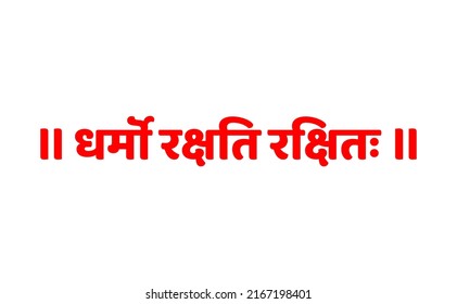 'El Dharma protege a los que lo protegen' está escrito en sánscrito de color rojo. Es un lema de la religión hindú.