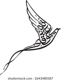 "The Dove of Divine Knowledge: 'And Above Every Possessor of Knowledge is One More Knowing' – A Profound Calligraphic Portrayal of a Quranic Verse, Artfully Shaped into a Soaring Dove. This Exquisite 