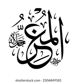 Al-Mu’izz (The Honourer-Bestower) 99 Names of Allah in Thuluth Arabic Calligraphy in black and white