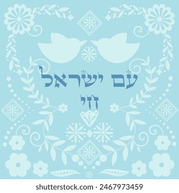 "The People of Israel Live" in hebrew, jewish patriotic solidarity expression card