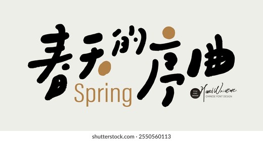 "The power of progress", positive Chinese words, advertising copy, spiritual healing, hand lettering.