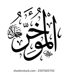 Al-Mu’akhkhir (The Procrastinator) 99 Names of Allah in Thuluth Arabic Calligraphy in black or white