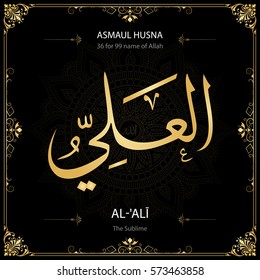 Al-'Al? (The Sublime). Asmaul Husna (99 names of Allah).  Vector arabic calligraphy. Suitable for print, poster, placement on web sites for islamic education.