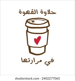 "The Sweetness of Coffee in its Bitterness" in arabic. Funny arab quotes, Funny arabic typography,Coffee Lovers, Arabic letters.Vector Eps 10