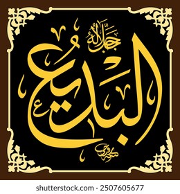 Al-Badi’ (Die Einzigartige) 99 Namen Allahs in der arabischen Thuluth-Kalligraphie