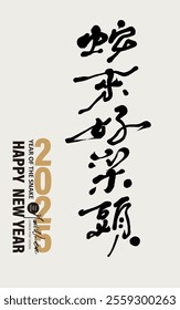 "The Year of the Snake brings good luck", handwritten Chinese font design, New Year greetings, greeting card design material.