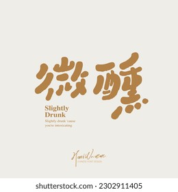 The theme concept of fine wine, the handwritten word "Slightly drunk", Chinese handwritten character design, gold-colored small card design.