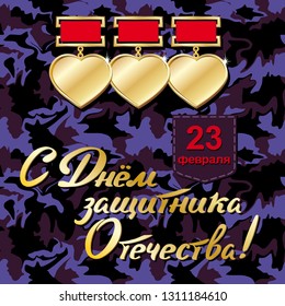 Theme for the poster with congratulations for the holiday of February 23, with the image of medals in the shape of a heart