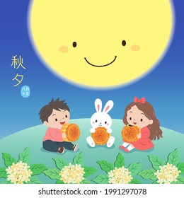 There is a full moon in the night sky, children eat moon cakes with rabbits. Chinese text translation:Autumn evening,August 15
 