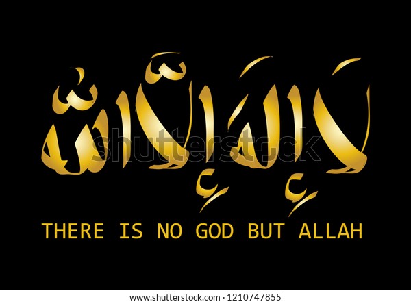 There No God Allah Lettering Stock Vector Royalty Free