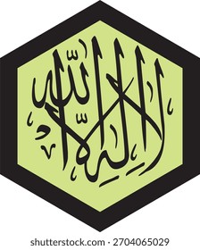 Lā ilāha illā Allāh (There is no god except Allah) - calligraphy art