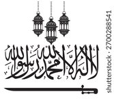 There is no god but God, Muhammad is the messenger of God
