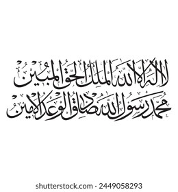 There is no god other than Allah, the owner of the property, whose reality and existence are clearly evident. Muhammad (pbuh), who is faithful and sure of his promise, is the Messenger of Allah.