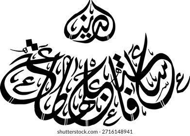 Es gibt keine Macht außer durch Allah. Schöne arabische Kalligraphie des Wortes "Mohammad" im eleganten islamischen Kunststil. Perfekt für religiöse Poster, Moscheedekoration oder spirituelle Designprojekte.
