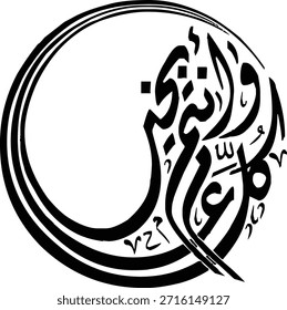 Es gibt keine Macht außer durch Allah. Schöne arabische Kalligraphie des Wortes "Mohammad" im eleganten islamischen Kunststil. Perfekt für religiöse Poster, Moscheedekoration oder spirituelle Designprojekte.