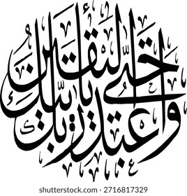 Es gibt keine Macht außer durch Allah. Schöne arabische Kalligraphie des Wortes "Mohammad" im eleganten islamischen Kunststil. Perfekt für religiöse Poster, Moscheedekoration oder spirituelle Designprojekte.