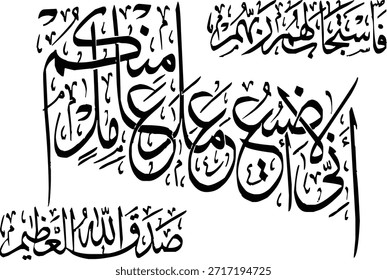 Es gibt keine Macht außer durch Allah. Schöne arabische Kalligraphie des Wortes "Mohammad" im eleganten islamischen Kunststil. Perfekt für religiöse Poster, Moscheedekoration oder spirituelle Designprojekte.